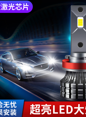 超亮激光汽车led大灯h1 h4 h7 h11 9005 9006 9012改装远近光灯泡