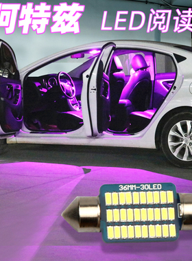 适用14-18款马自达阿特兹车内顶灯15室内照明17内饰改装led阅读灯