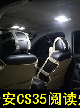 12 13 14 15 16 17年款长安CS35车内顶灯室内照明内饰LED阅读灯