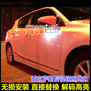 雷克萨斯CT200H IS300 IS250 ES240  RX270后视镜灯照地灯迎宾灯
