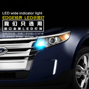 福特11 12 13款锐界示宽灯led示廊灯示廓灯汽车前小灯T10改装超亮