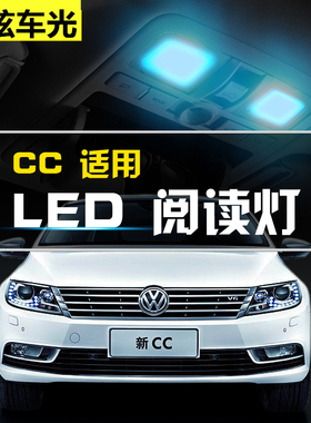 10 11 12  13 14 15 16 17 18款大众CC阅读灯led车内灯室内顶灯