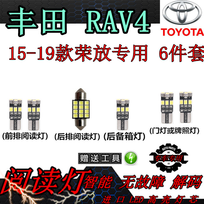 适用于丰田RAV4改装LED阅读灯泡内饰灯室内灯车内灯后备箱灯棚顶