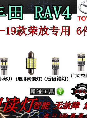 适用于丰田RAV4改装LED阅读灯泡内饰灯室内灯车内灯后备箱灯棚顶