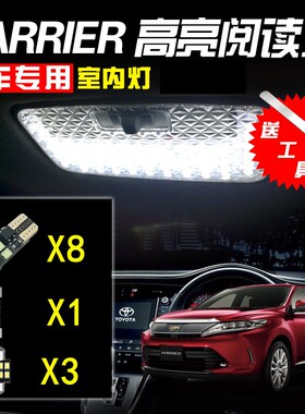适用于13 14 15 16 17年款HARRIER 60阅读灯LED内饰灯房灯氛围灯
