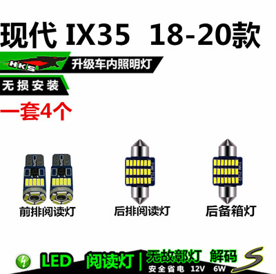 现代18 19 20款IX35室内LED阅读灯内饰灯车内灯车顶灯后备箱灯泡