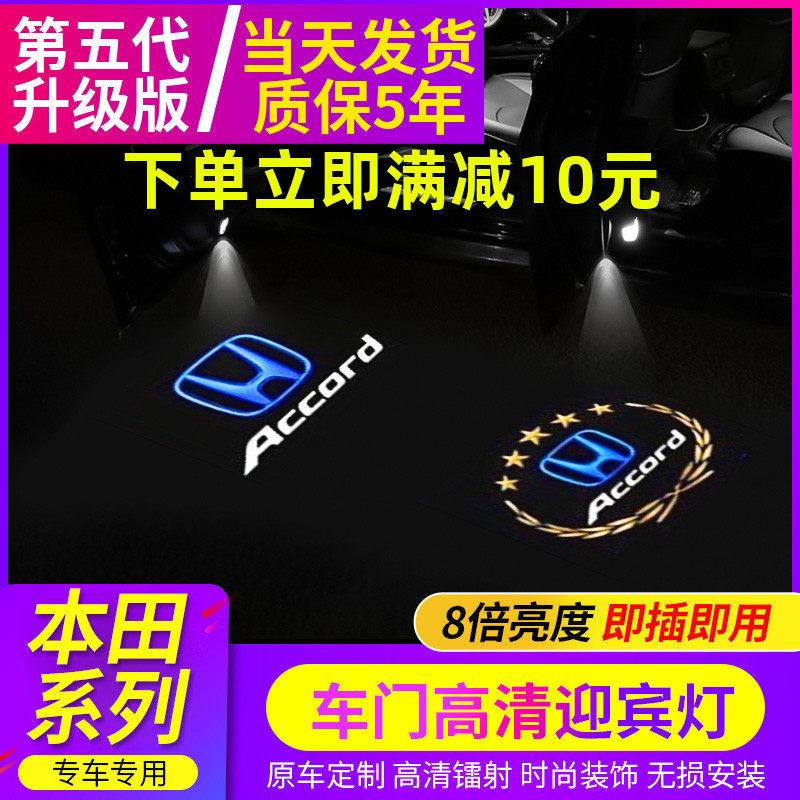 本田雅阁迎宾灯七代 八代 九代半/7/8/9/9.5代雅阁专用车门投影灯