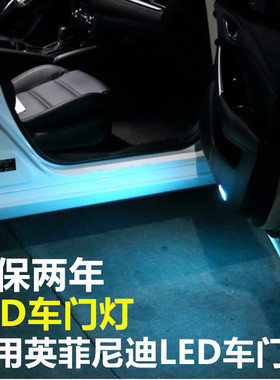 适用于09-17款英菲尼迪QX70门灯英菲FX车门灯 迎宾灯照地灯超高亮