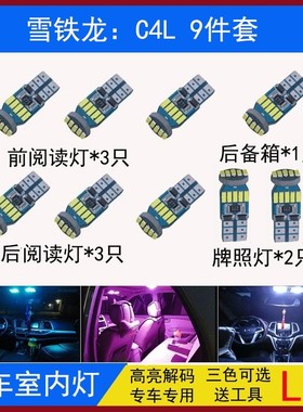 13 14 15 16 17 18年款雪铁龙C4L阅读灯led车内灯内饰灯牌照灯