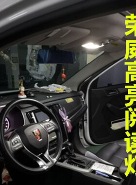 荣威RX5 RX3 350 360 550 750 950 EI6 E50W5改装LED车内灯阅读灯