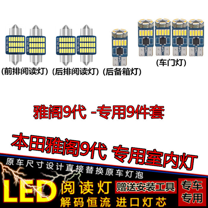 本田9代雅阁八代阅读灯LED车顶小灯泡内饰灯后尾箱灯室内灯双尖灯