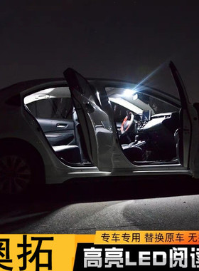 06 07 08 09 10 11 12 13 14 15 16年款奥拓阅读灯LED内饰灯顶灯