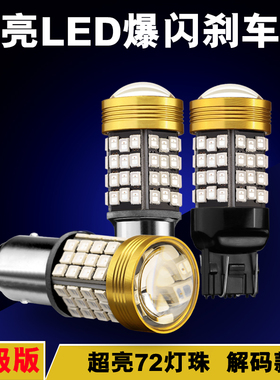 长安悦翔V3V5V7逸动致尚XT CS35凌轩led爆闪刹车灯后雾灯尾灯灯泡