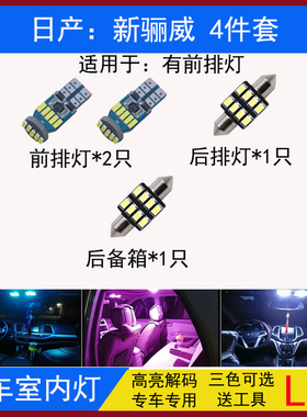 07 08 09 10 11 12 13 14 15年款骊威阅读灯led车内灯内饰灯顶灯