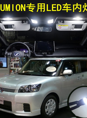 适用丰田Corolla Rumion车内灯NZE系LED房灯阅读灯室内顶灯车内灯