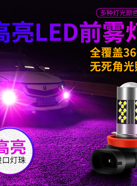 雪铁龙C2 C3XR C5 C4L C6世嘉凯旋全新爱丽舍改装爆闪LED前雾灯泡