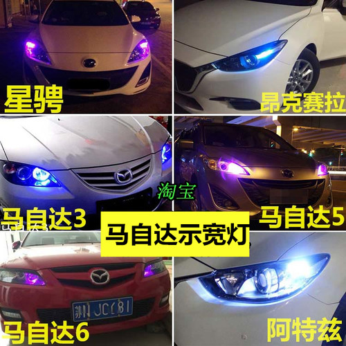 马自达3昂克赛拉阿特兹星骋马5马6睿翼示宽灯led示廊灯示廓灯小灯