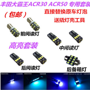 适用于丰田大霸王ACR30 ACR50改装内饰灯led阅读灯车顶室内车顶灯