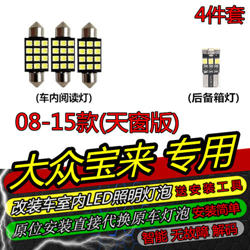 改装led棚顶后备箱灯
