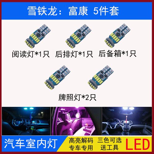04 05 06 07 年款雪铁龙富康阅读灯led内饰灯车内灯室内灯牌照灯
