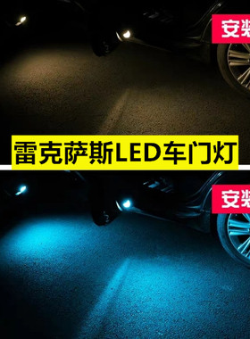 雷克萨斯rx300 450h es200 250 300h 车门灯 LED门灯氛围灯迎宾灯
