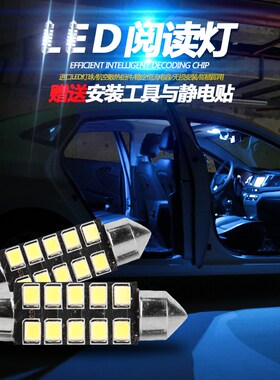 东南DX3 DX7 V3菱悦 V5菱致v6菱仕A5翼舞改装led阅读灯室内车顶灯