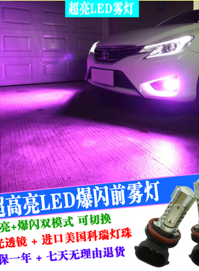 现代悦动朗动索八IX35名图全新胜达领动途胜LED爆闪前雾灯灯泡H8