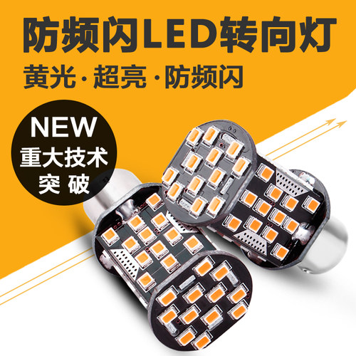 新款LED汽车转向灯泡T20 1156平脚P21W歪脚PY21W改装LED双闪灯泡