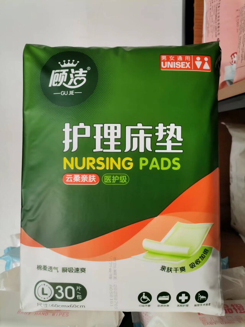 顾洁成人纸尿垫老年人孕产妇用护理床垫