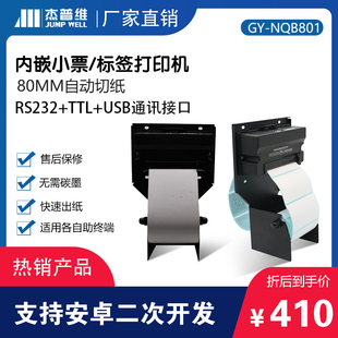 歌翼厂家打印机单片机开发80毫米内嵌式 带支架热敏小票标签打印机