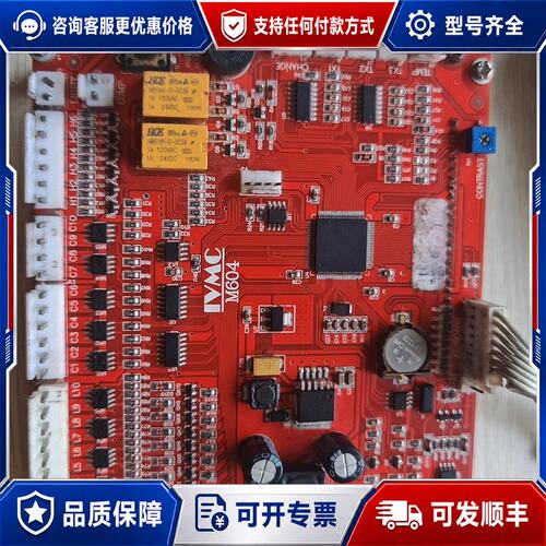 议价自动售货机ivmc604主板，，成色如图所示。只有一可维修