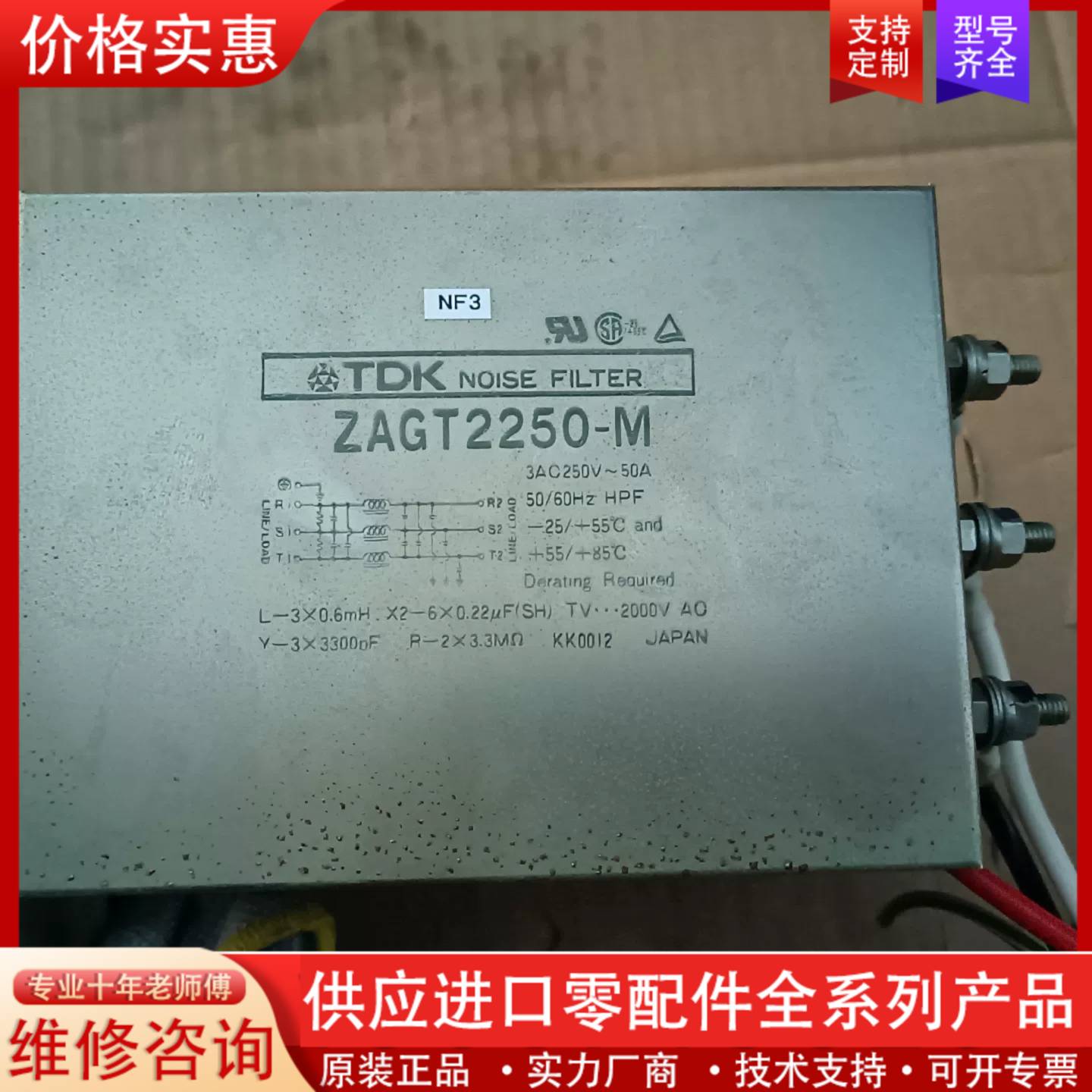议价TDK电源滤波器ZAGT2250-M ，，功能正常。