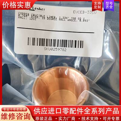 议价Lesker 电子束蒸发镀膜设备 坩埚 CRUCIBLE E