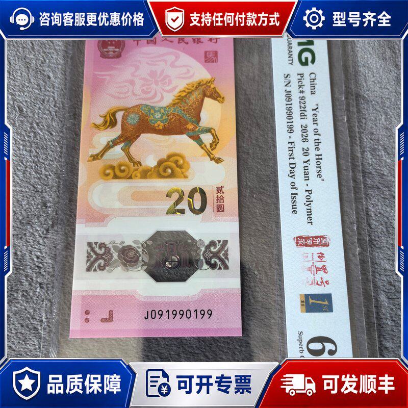议价便宜一张马钞019马三倒置王靓号 PMG金兰首日四67可维修