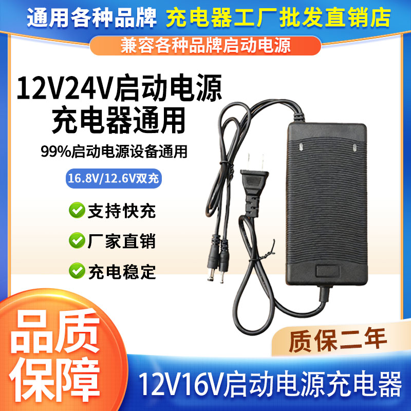 16.8V12.6V汽车强启动电源充电器