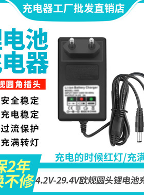 4.2V5V8.4V9V12.6V16.8V18V21V25.2V1A2A锂电池充电器线欧规欧标a