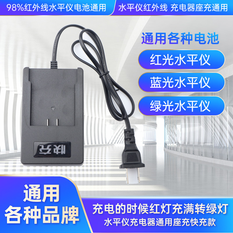 适用于5V大艺红外线绿光水平仪座充充电器锂电池投线仪充电电池座图片