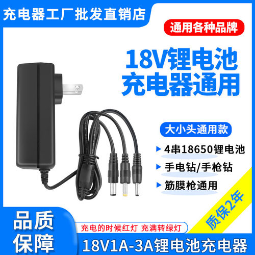 18V1A2A3A手电钻电池充电器线