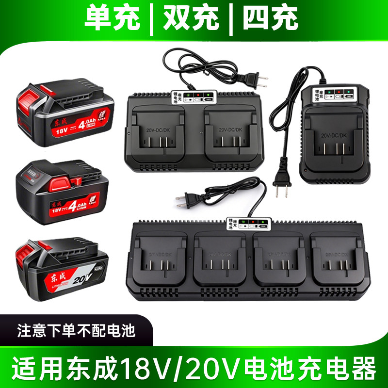 适用于东成18V 20V 02/03-18电动扳手电池充电器东城万能充充电器