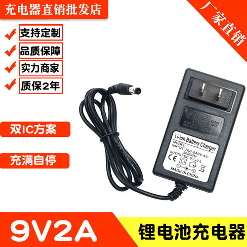 9v2a锂电池充电器icIC方案音响