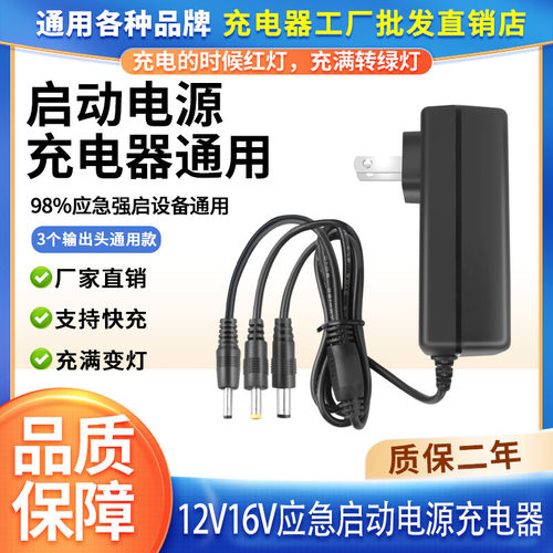 12V/24V汽柴车应急启动电源充电