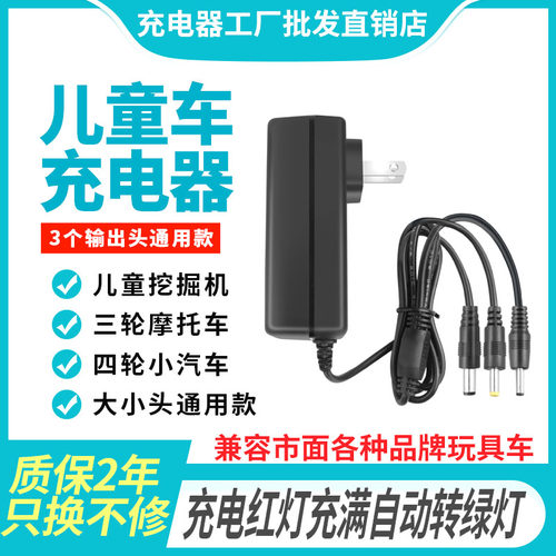 6V12V电动玩具车充电器圆孔通用