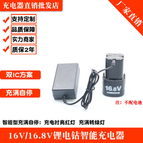 168v1a16v锂电钻四串充电器