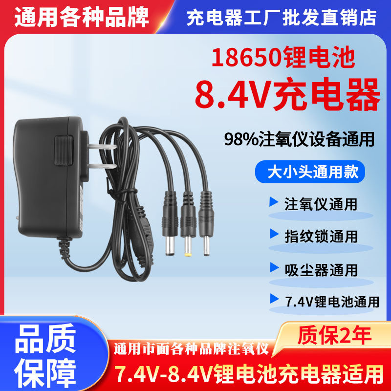 脸部补水仪纳米喷雾仪8.4V充电器