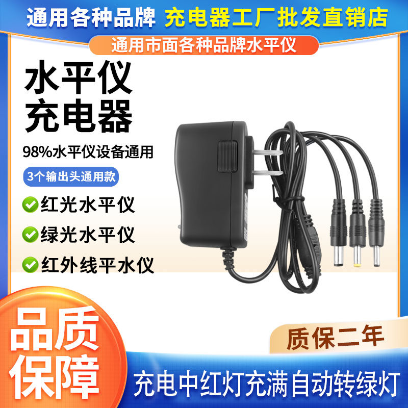 激光蓝光红外线水平仪5V充电器用