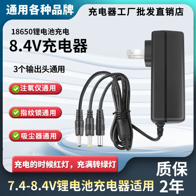 7.4V指纹解锁智能充电器两串18650锂电池8.4V聚合物注氧仪充电器A
