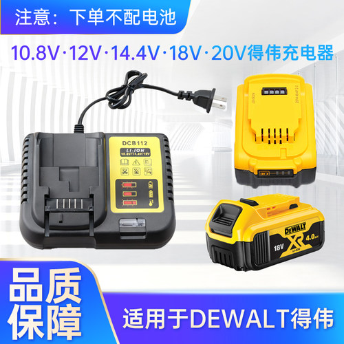 适用德伟Dewalt10.8V~20V 得伟DCB200 3A锂电池单槽充电器 DCB112