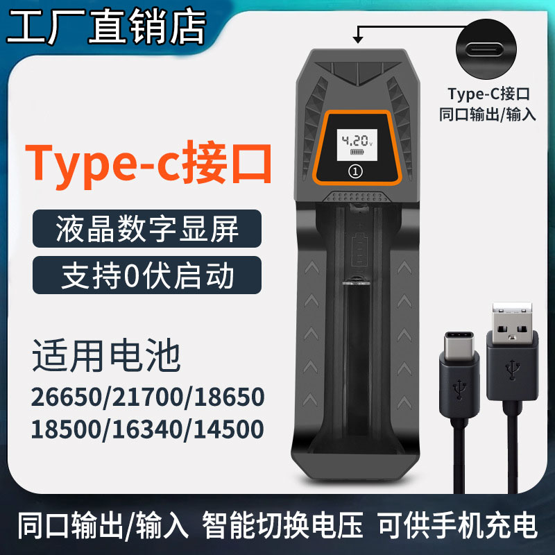 3.7V4.2V手電筒頭燈喇叭座充快充