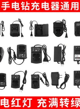 12V16.8V18V21V25V36V42V48V手电钻手枪钻角磨机座充锂电池充电器