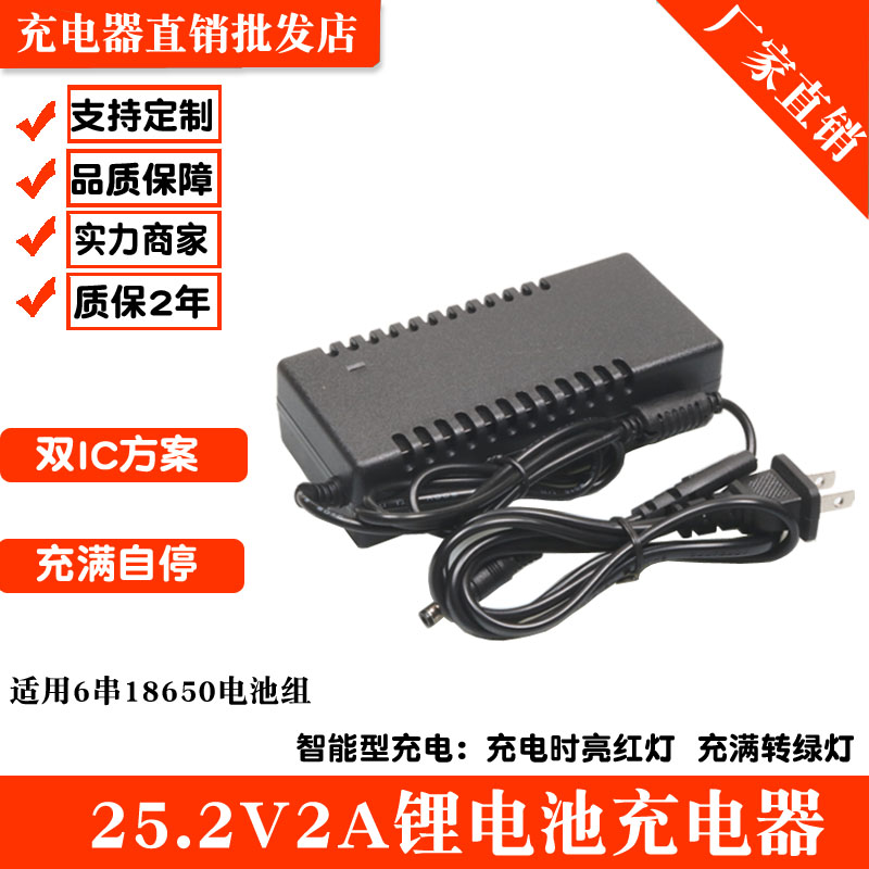 25.2v2a锂电池充电器18650手枪钻